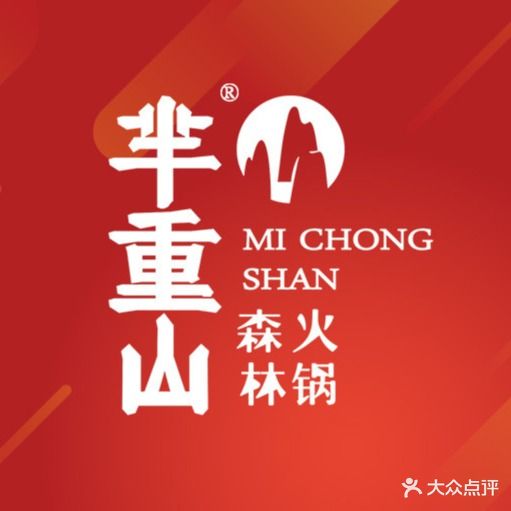敏重山火锅(遂宁康城国际店)
