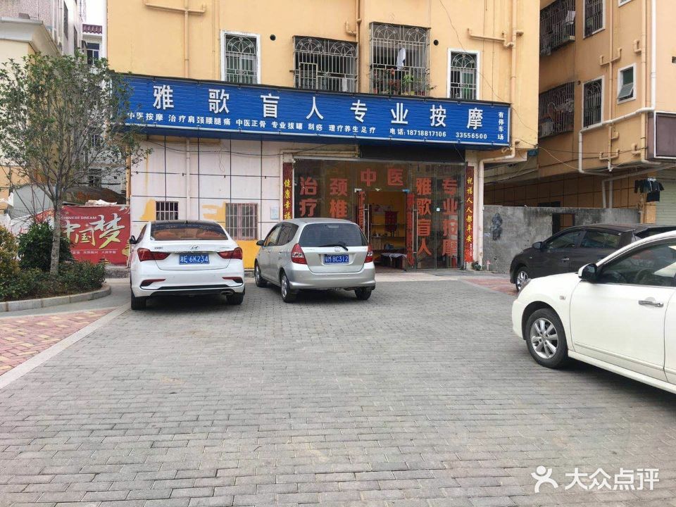 雅歌盲人专业按摩