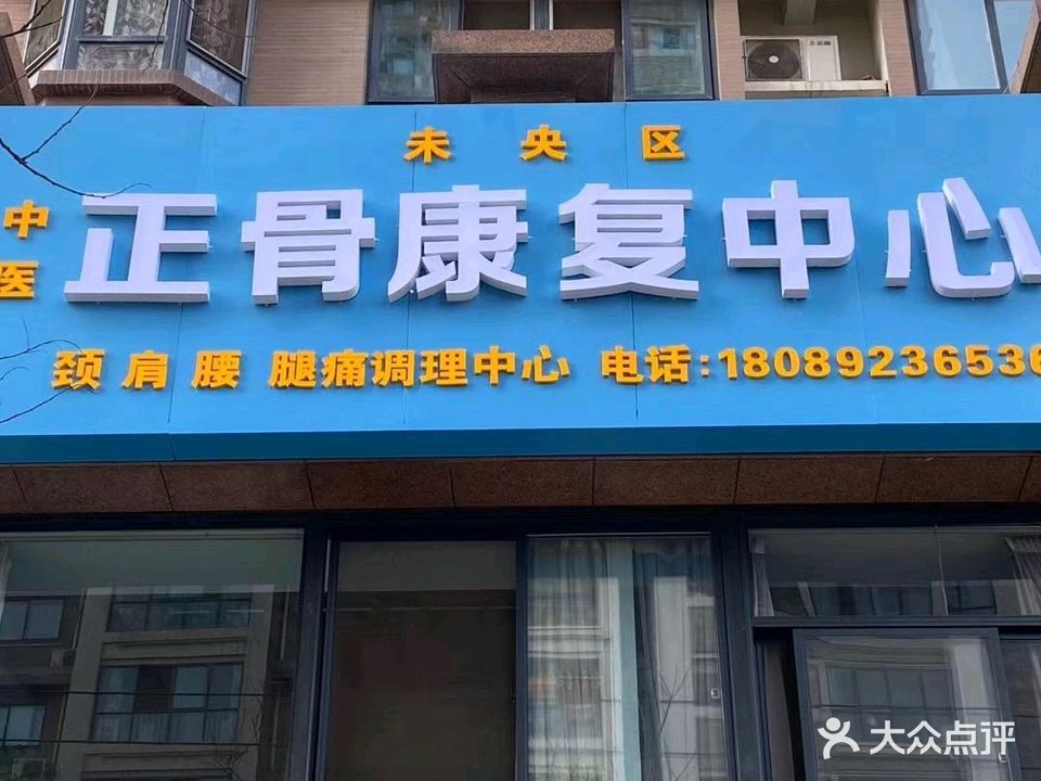 中医诊所(方新路自在城店)