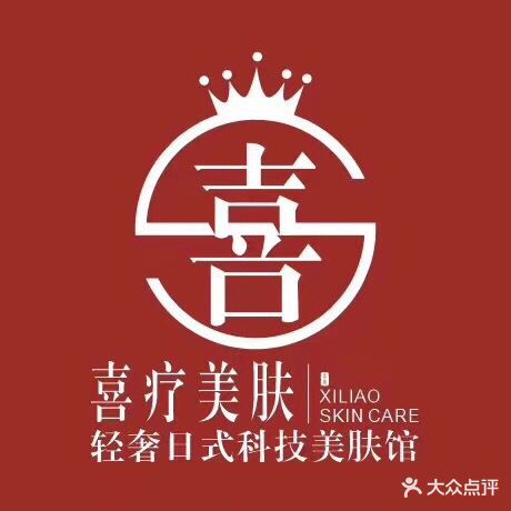 喜疗美容美体养生(国贸店)