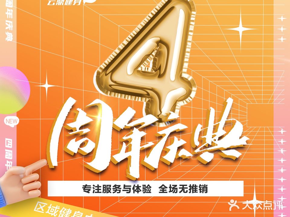云鼎健身(佳柏现代城店)