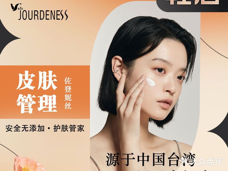 佐登妮丝(亲仁店)