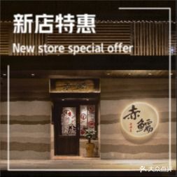 赤鱬居屋赤鬼(华润中心幸福里雅居店)