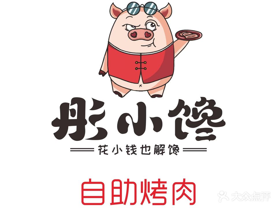 彤小馋自助涮烤肉(胶州国货店)