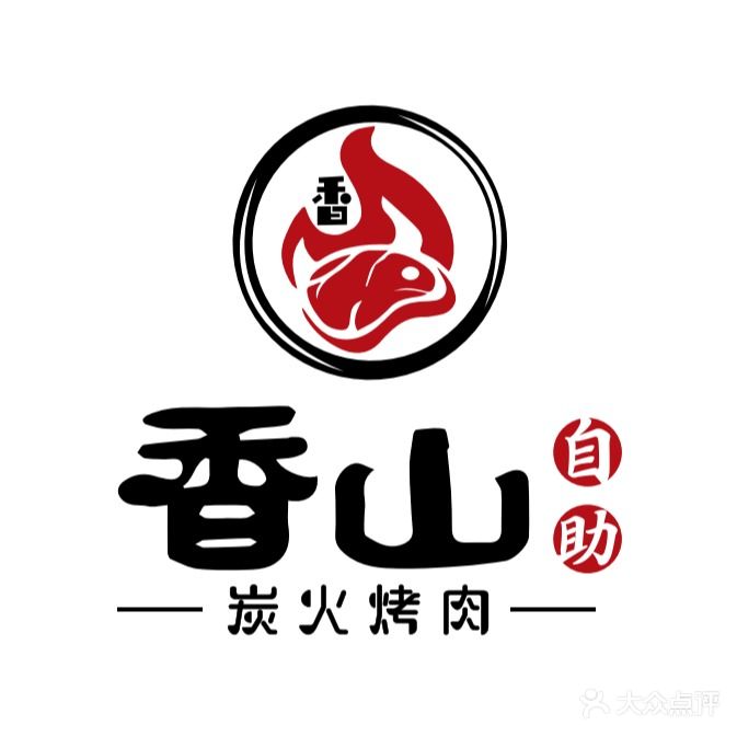 香山炭火烤肉自助餐(新达城店)