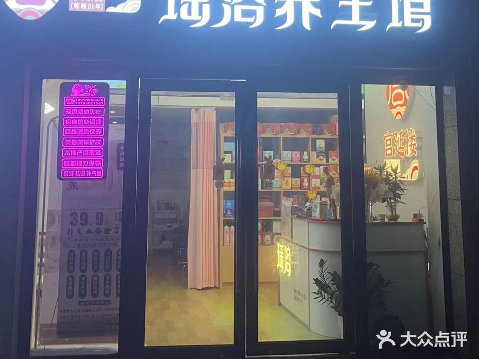 宫延楼瑶浴养生馆(高新玖誉湾店)