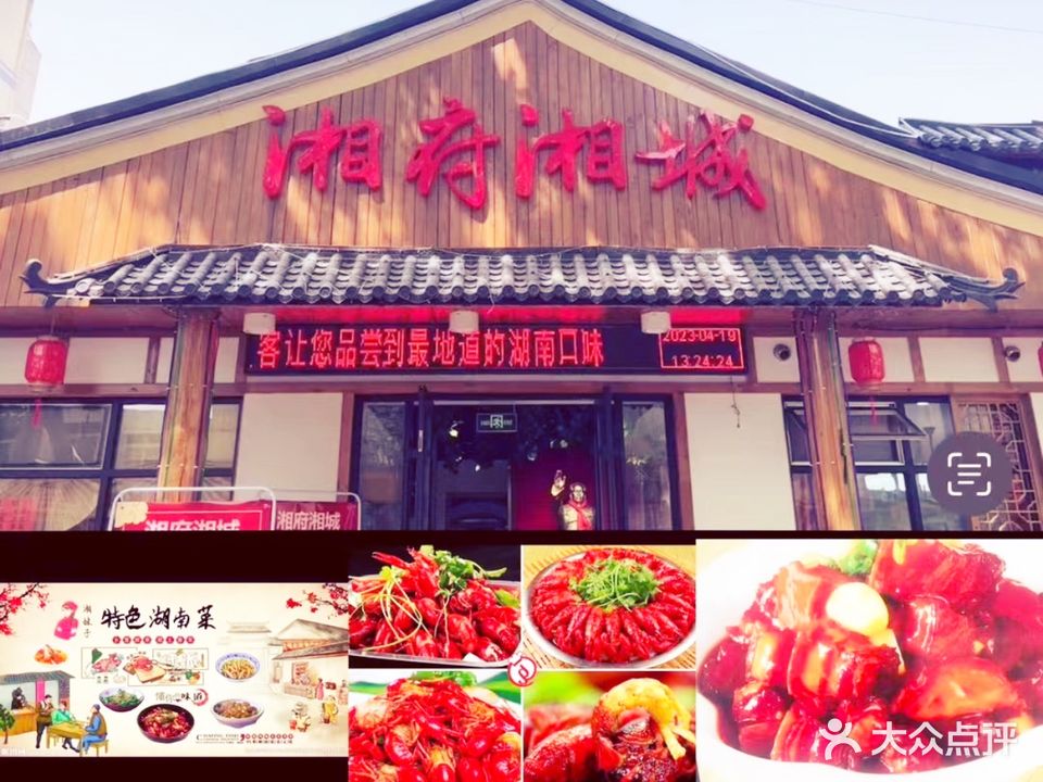 湘府相城·湘菜(牛山路店)