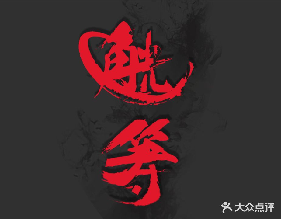 觥筹音乐烧