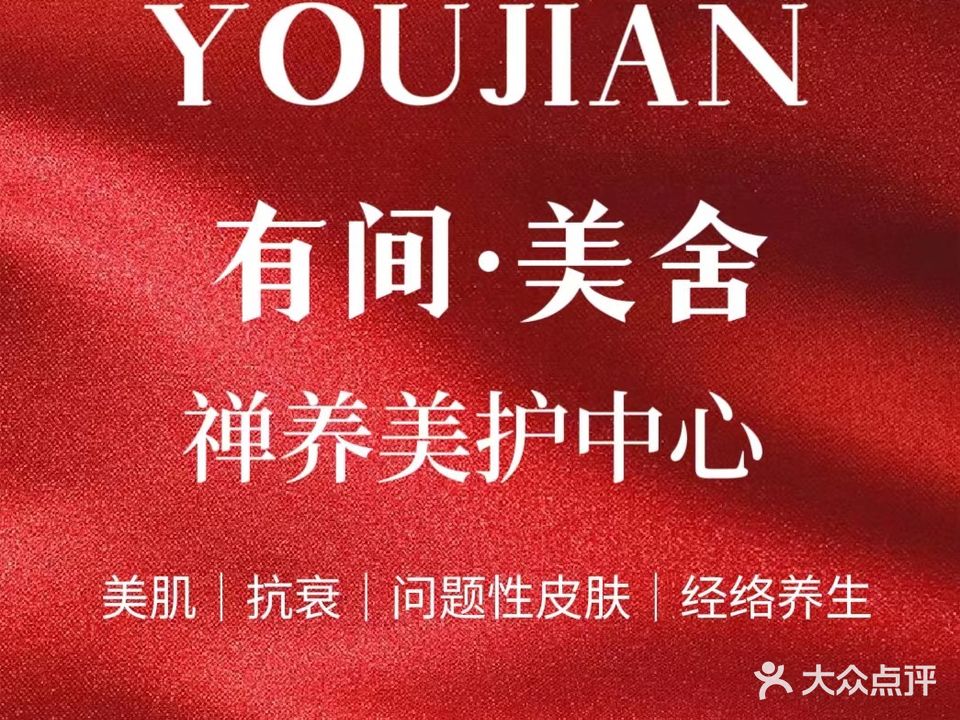 有间·美舍美肌管理中信(天目山路东营王府井购物中心店)