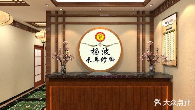 杨波采耳修脚(福州运营中心总店)