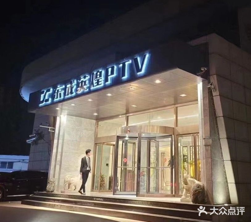 东成英煌KTV(三庆·枫润da厦店)