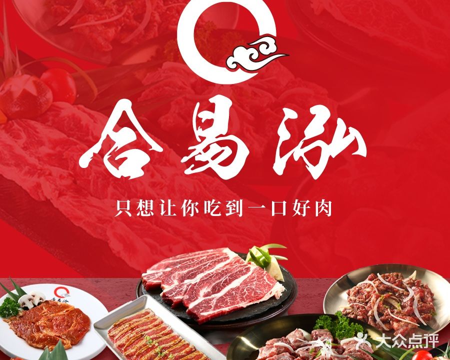 合易泓烤肉(和平店)
