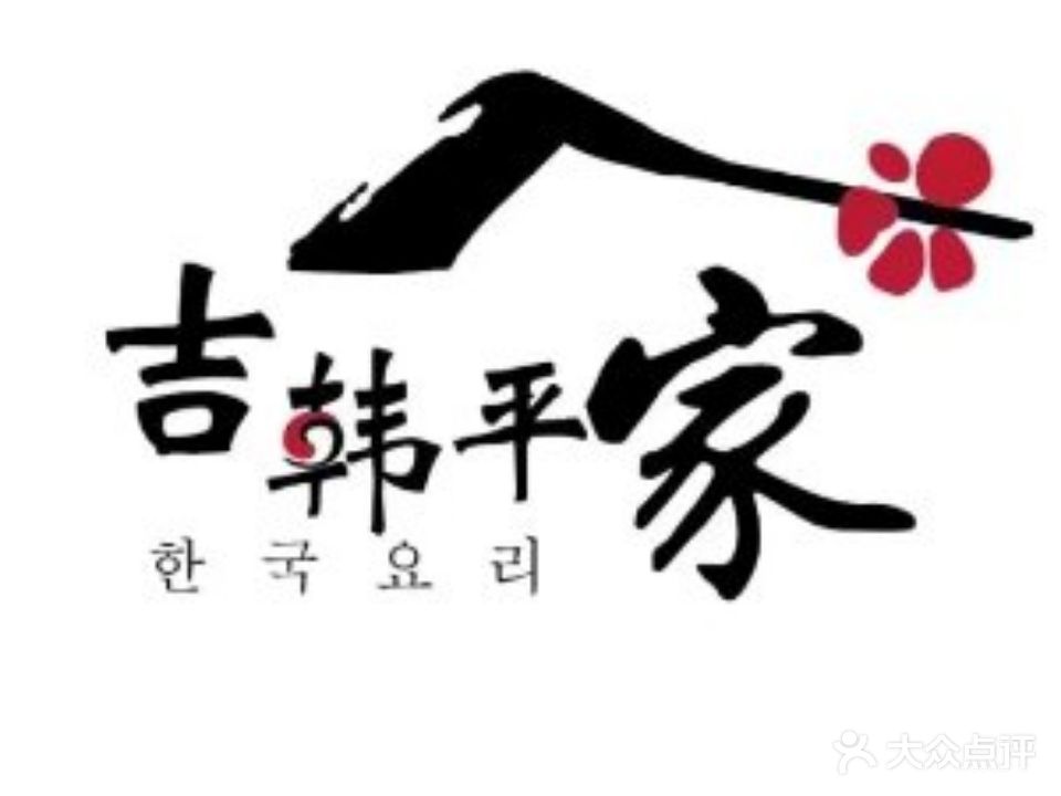 韩平家烤肉料理(华润二十四城店)