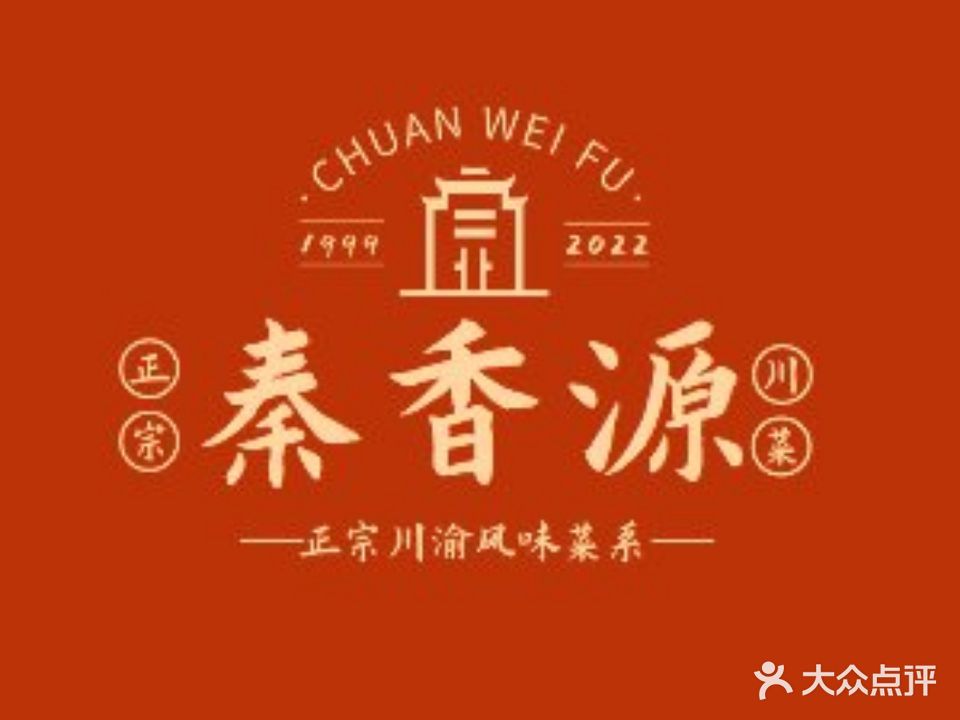 秦香源饭庄(万安小区店)