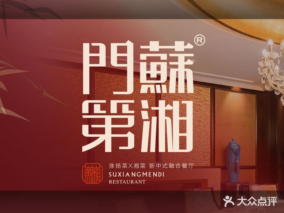 苏湘门第·宴会城(紫峰店)
