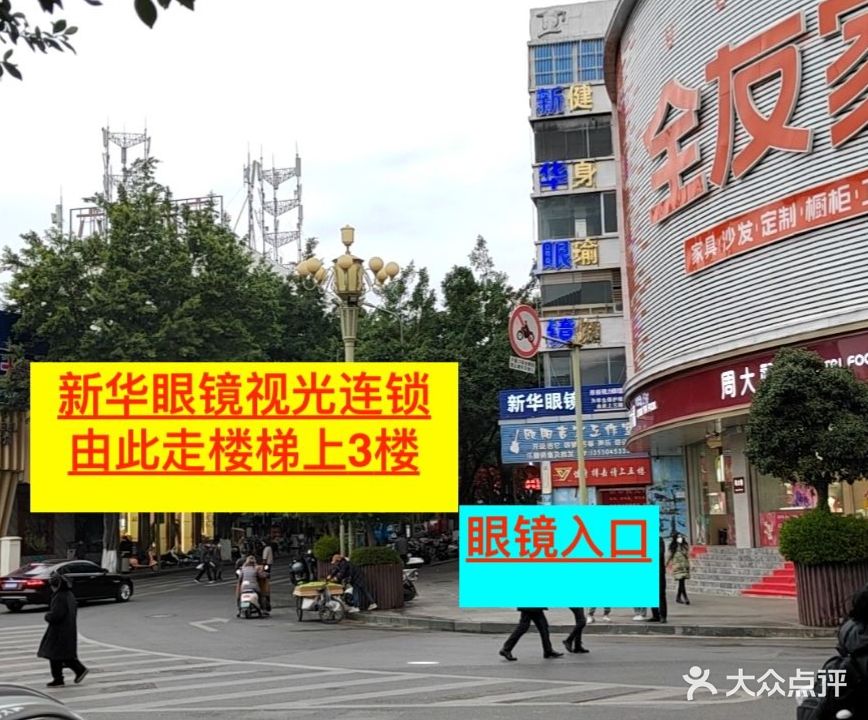 新华视光眼镜连锁(西昌店)