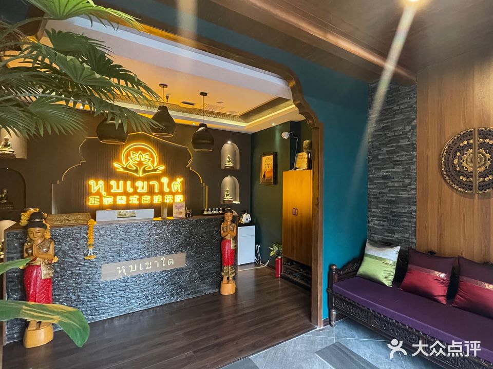 泰谷汇正宗泰式古法按摩