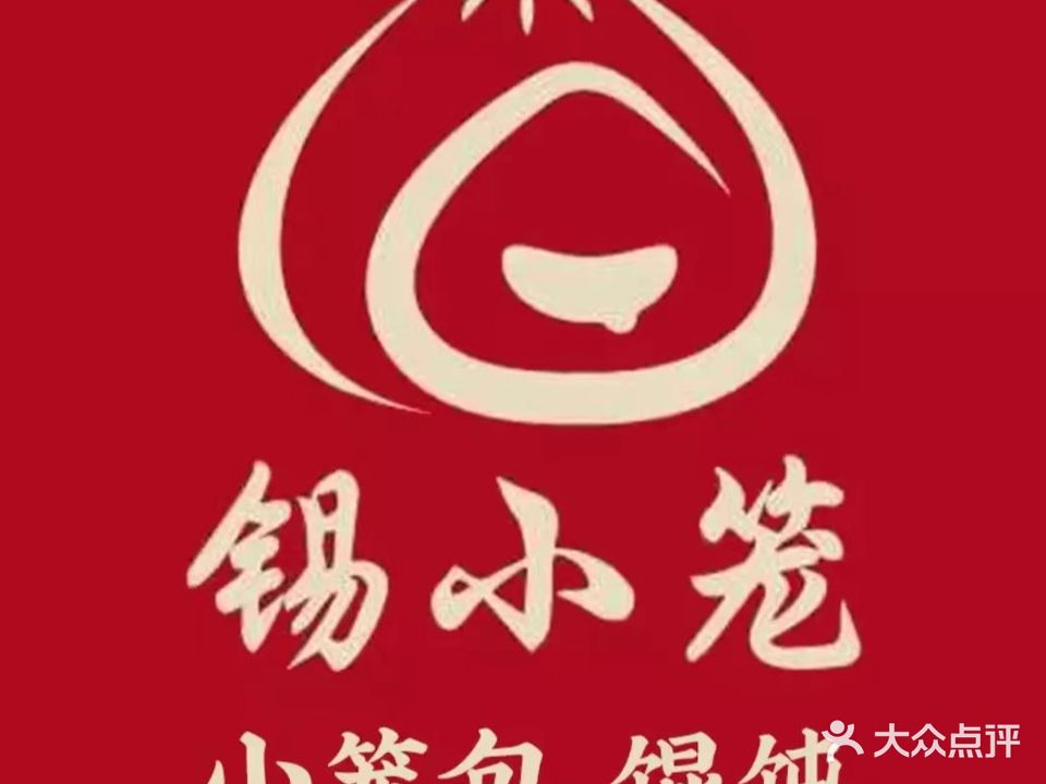 锡小笼(清扬茂业店)