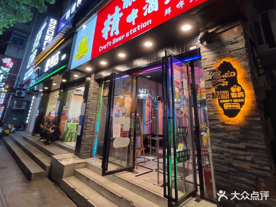 精酿啤酒站(船山路店)