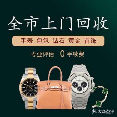 奢侈品回收