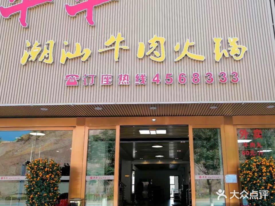 牛牛粥底海鲜牛肉资助火锅(中农批店)