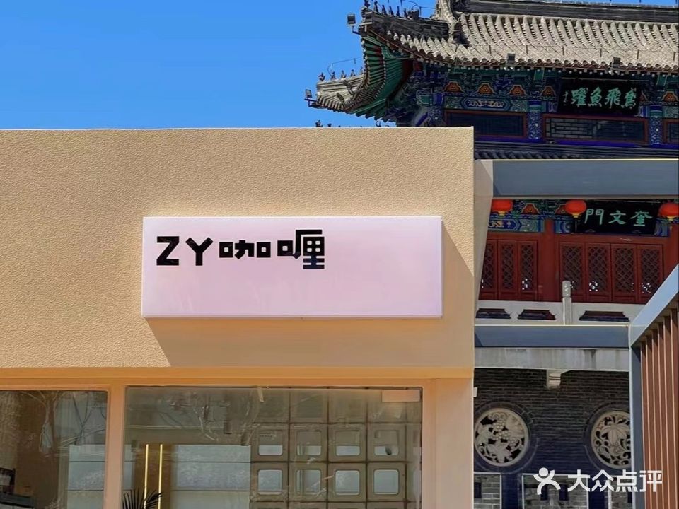 ZY咖喱(泰华城·新天地店)