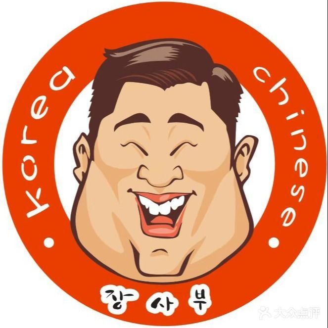 孱衢韩张烤肉(银座店)