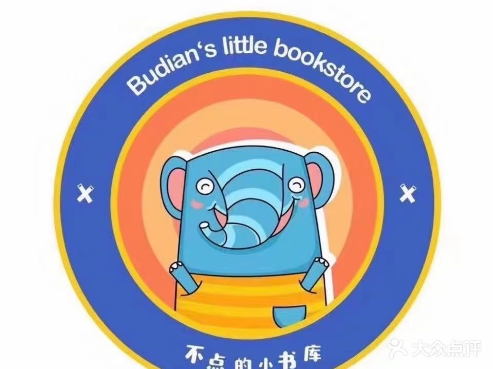 不点的小书库(友谊阳光城店)