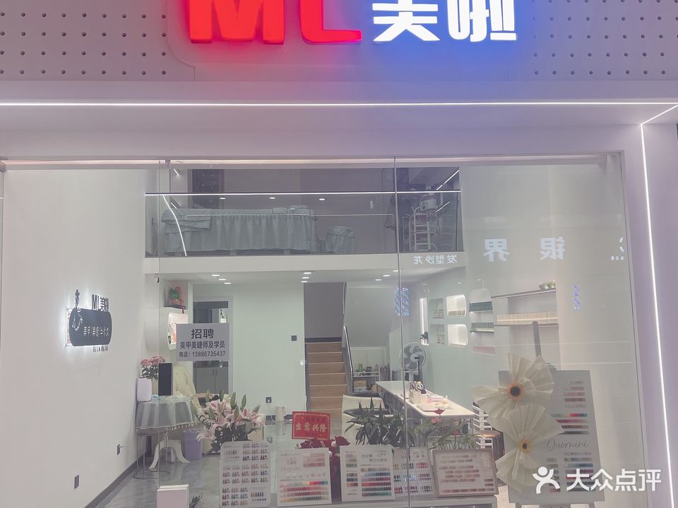 美啦美甲美睫店(宜昌伍家岗万达广场店)