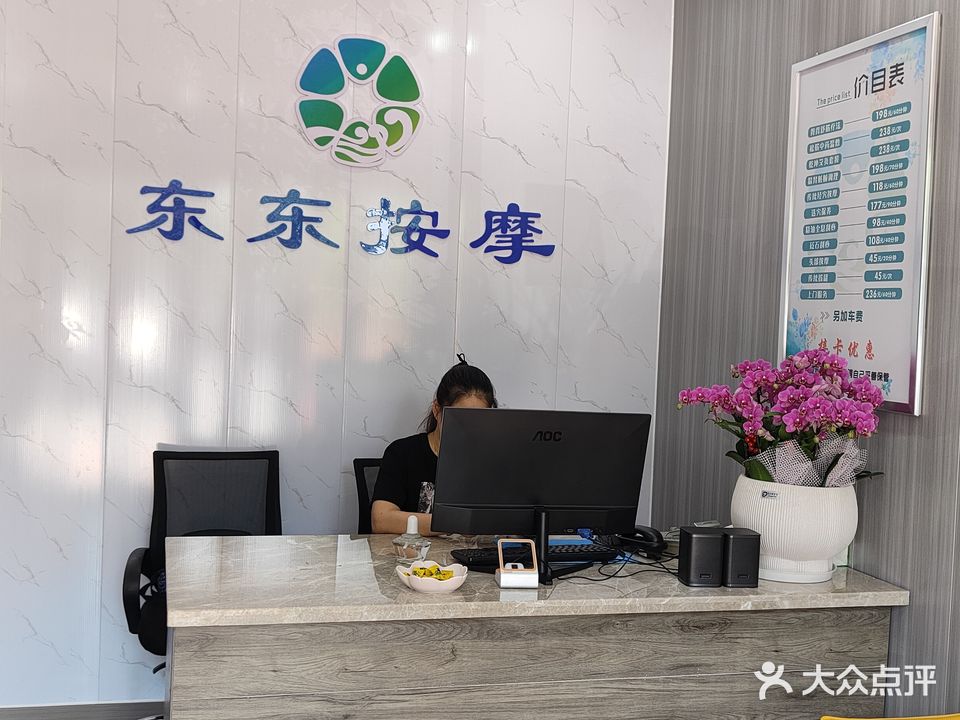 东东盲人按摩(织里店)