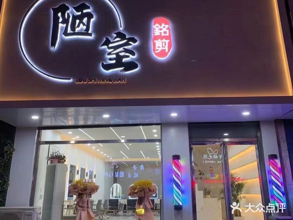 陋室铭剪