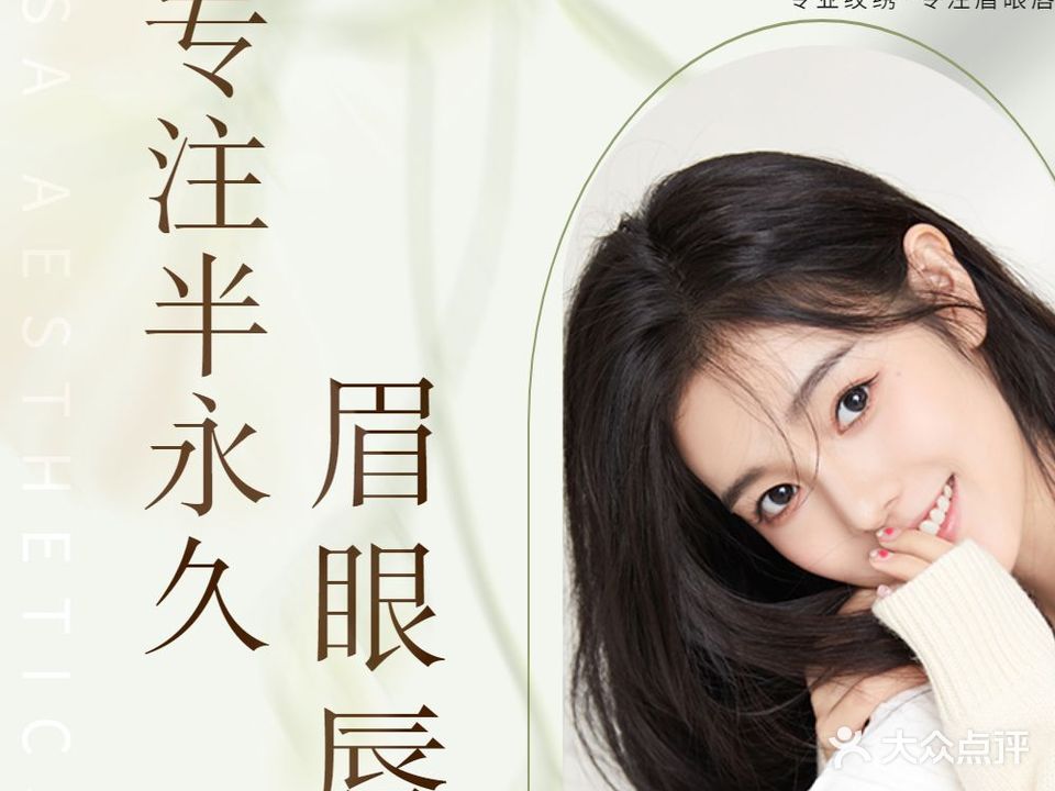 丽莎半永久纹眉毛美瞳线(万达店)