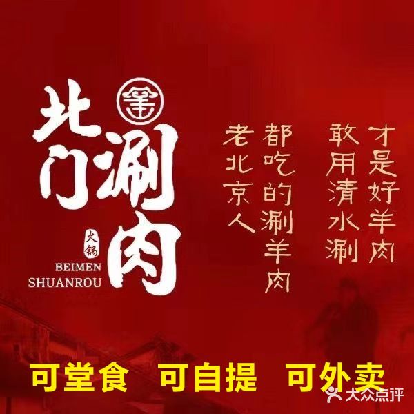 南门涮肉·铜锅碳火(美术馆店)