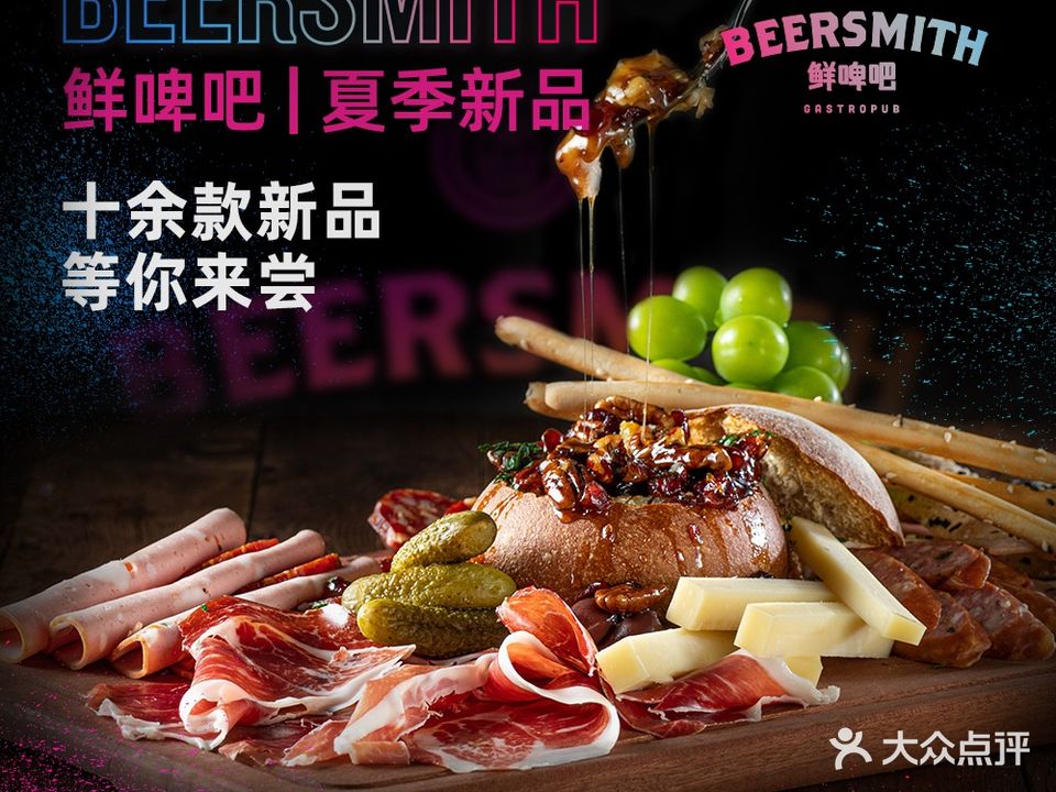 鲜啤吧Beersmitg
