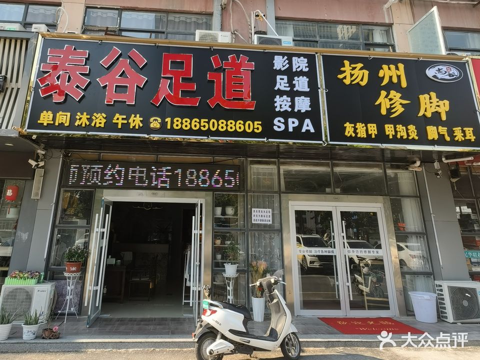 尚谷足道(中山路店)