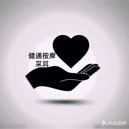健通面按(恒信大厦店)