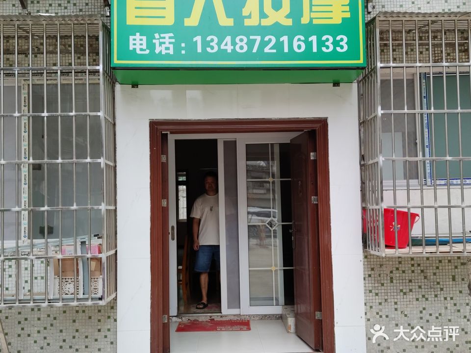 经通苑盲人按摩