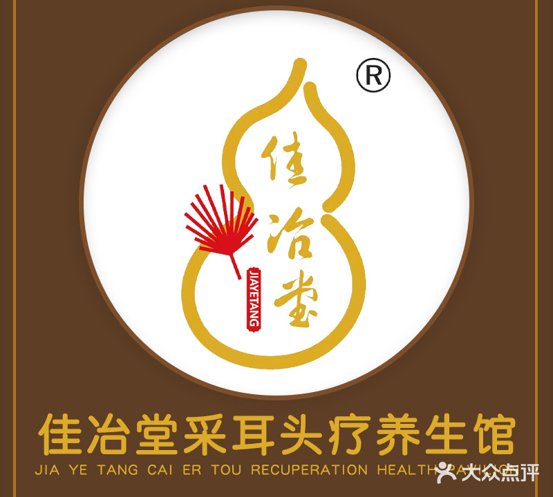 佳冶堂采耳馆(总店)