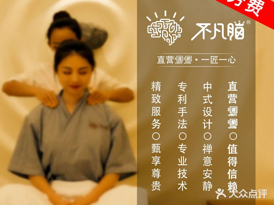 不凡脑禅境·养生·舒压调理SPA(安居园店)