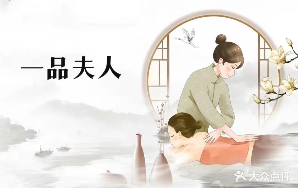 一品夫人护肤养生会所(保佑桥直街店)