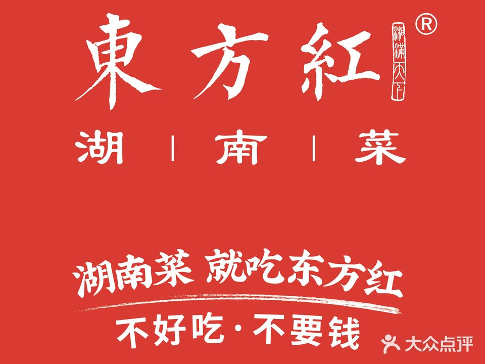 东方红吉·湖南菜(宁德万达店)