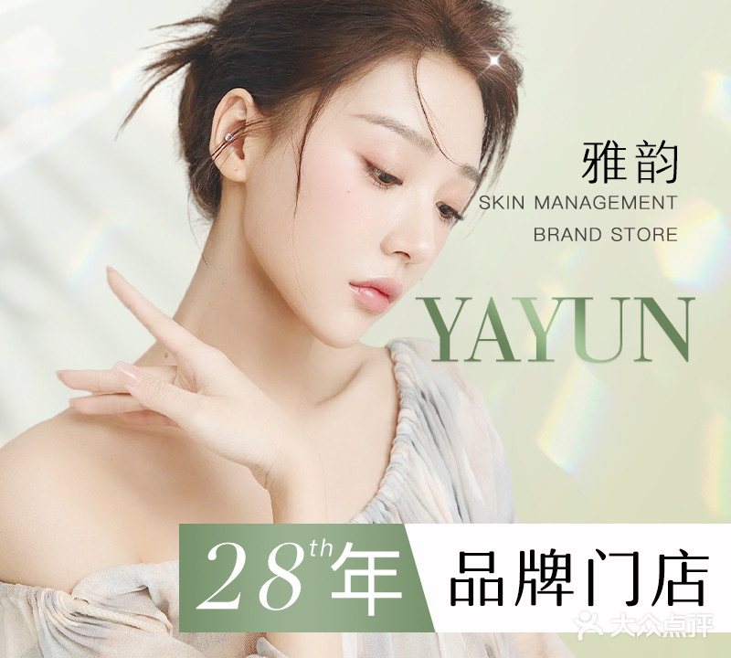 雅韵·美肌SPA(春熙路店)