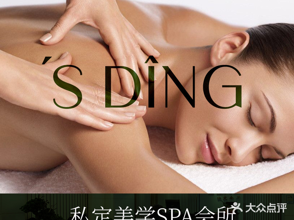 星河湾·缔美诗会所SPA