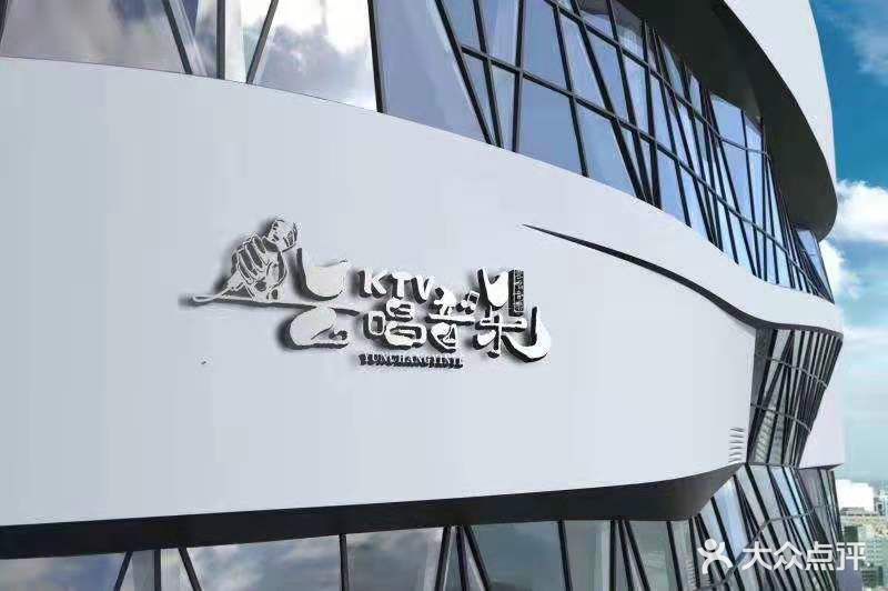 云唱音乐KTV(寮步店)