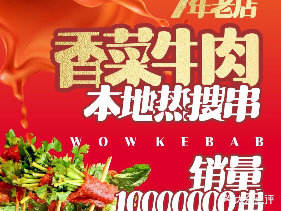 凹串串香(朝阳门益田假日·漫画主题店)