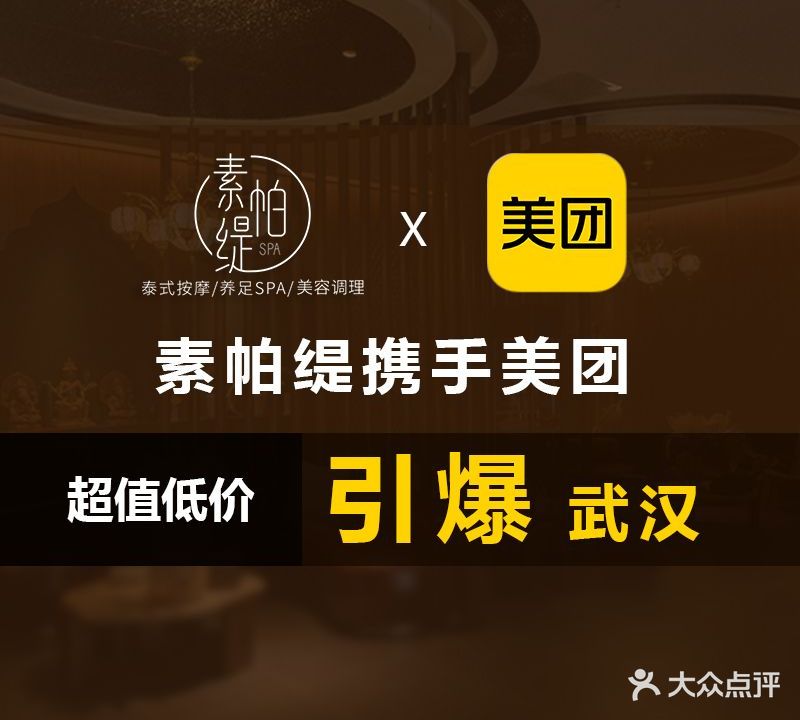 素帕缇泰式足道(四新店)