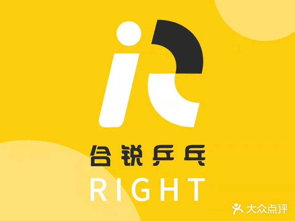 合锐乒乓球俱乐部(黄河道店)