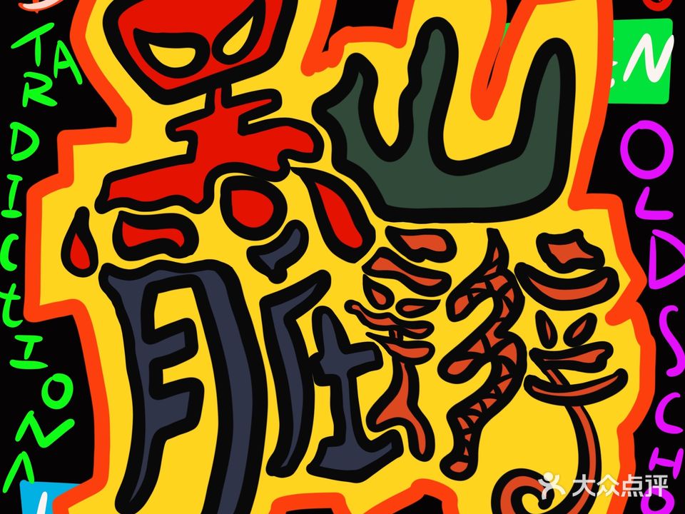 黑山脏鞭工作室