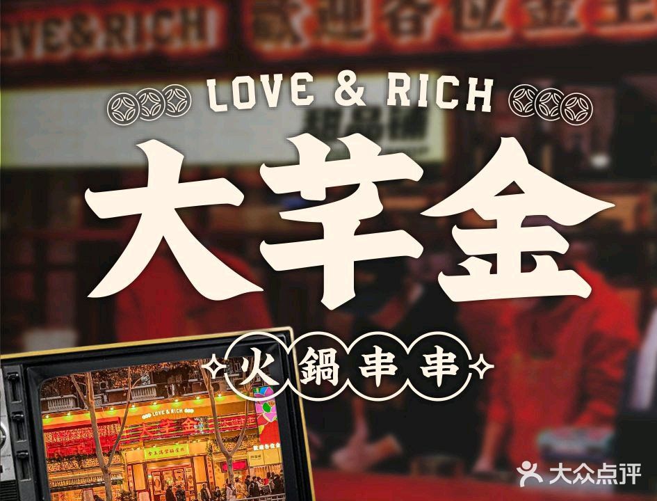 大芊金火锅串串(滨江中路二段店)