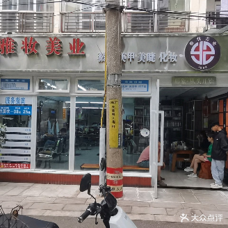 雅妆美乐